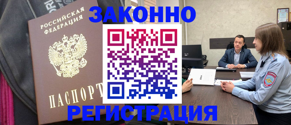 прописка законно в Владикавказе